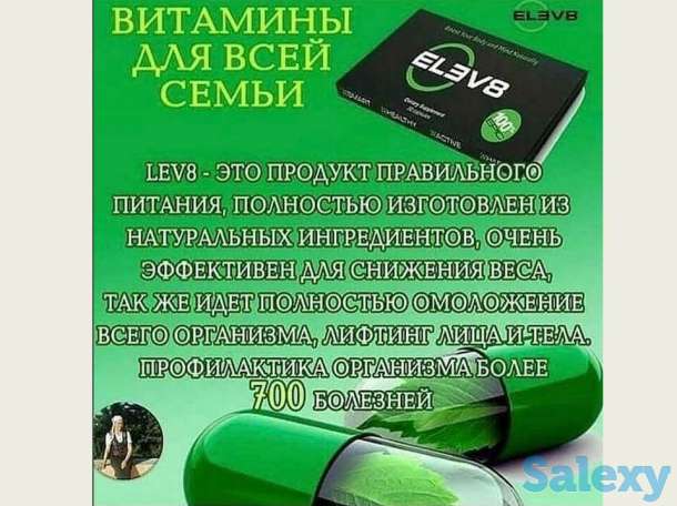 ELEV8 Уникальный продукт и бизнес для улучшения качества вашей жизни, фотография 3