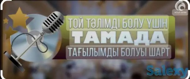 Тамада Асаба, фотография 1