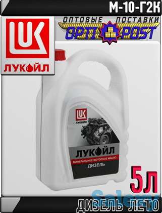 Моторное масло ЛУКОЙЛ ДИЗЕЛЬ М-10Г2к 5л Арт.:L-118 (Купить в Нур-Султане/Астане), фотография 1