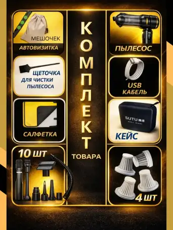 Автомобильный пылесос, фотография 3