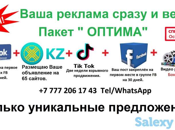 Эффективная реклама в Казахстане, фотография 1