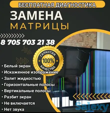 Ремонт телевизоров с гарантией в г.Семей, фотография 1