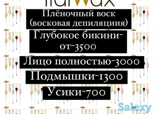 Шугаринг/Депиляция М/Ж, фотография 9