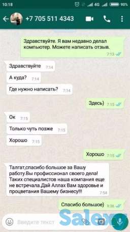 Мастер-программист. Установка Windows, настройка госпорталов. Выезд по Астане, фотография 4