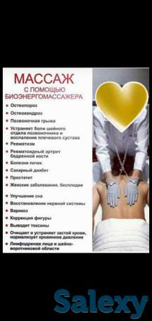 Услуги биоэлектромассажора, фотография 1