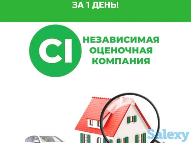 Оценка недвижимого, движимого имущества, фотография 2