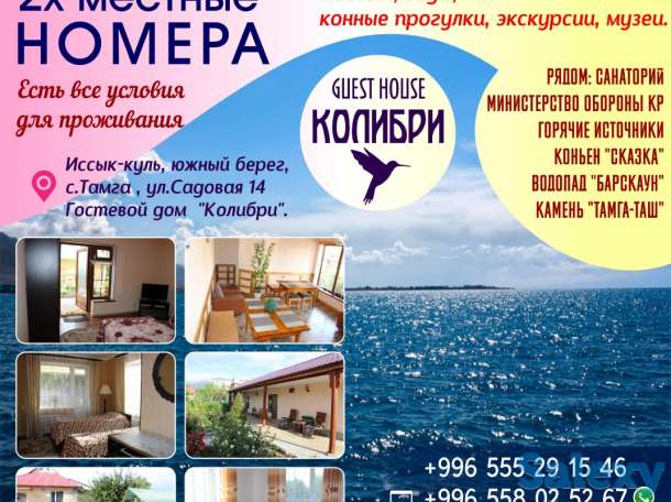 Сдаются  2х местные номера « GUEST  HOUSE  Колибри », фотография 1