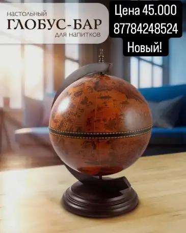 Продам бар глобус, фотография 2