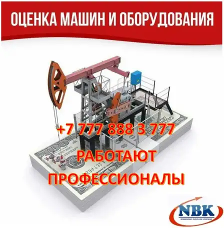 Оценка оборудования, фотография 1