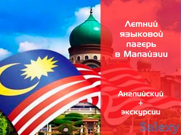 Летний языковой лагерь в Малайзия (Куала Лумпур), фотография 3