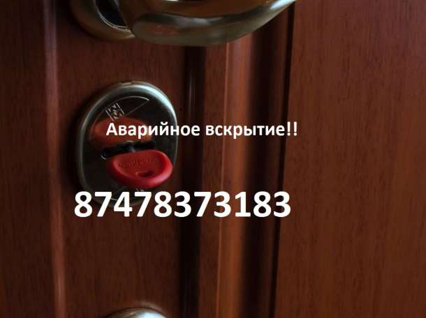 Аварийное вскрытие замков, фотография 1