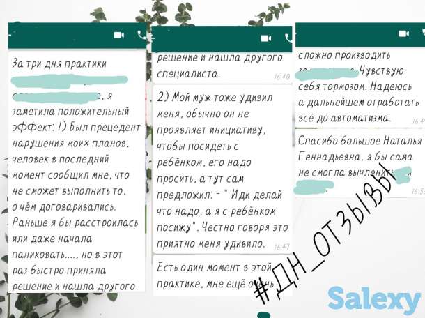 ОНЛАЙН консультация Психолога Коуча. Личностный рост. Отношения. Достижение цели, фотография 5