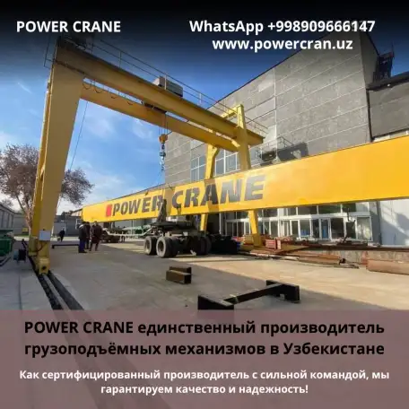Козловой. Мостовой. Промышленные краны от Power Crane., фотография 3