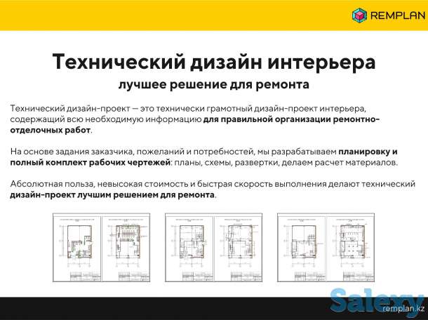 Технический дизайн-проект интерьера. Технический проект ремонта., фотография 3