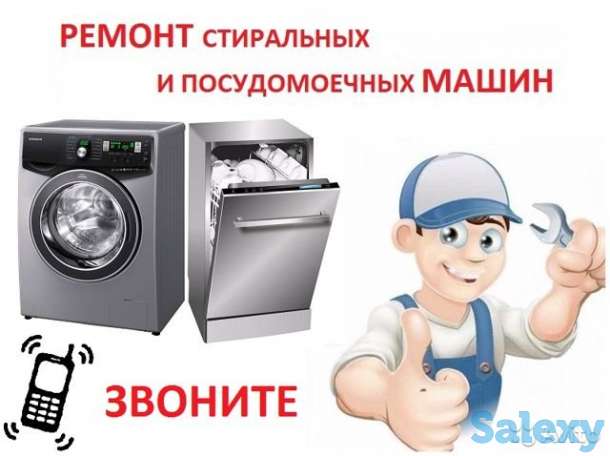 Профессиональный Ремонт Бытовой Техники С Выездом На Объект !!!, фотография 2