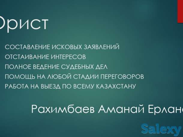 Юрист, фотография 2