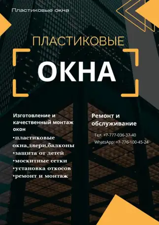 Изготовление и Качественный монтаж пластиковых окон, фотография 1