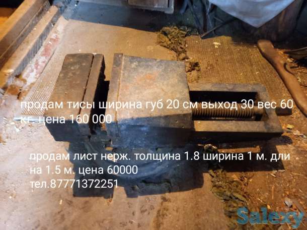 Продам тисы, лист нержавеющий, фотография 1