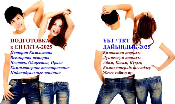 Подготовка по истории к ЕНТ-2025, фотография 5