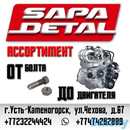 Автозапчасти на ВАЗ, ГАЗ, УАЗ в наличии и на заказ, продажа в кредит через каспий магазин., фотография 3