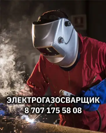 Газоэлектросварщик, фотография 1