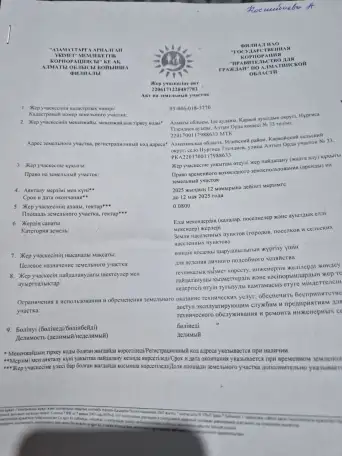 Продаеться участок 8 соток, Илиский район, село Н. ТЛЕНДИЕВА Шелекемир, фотография 8