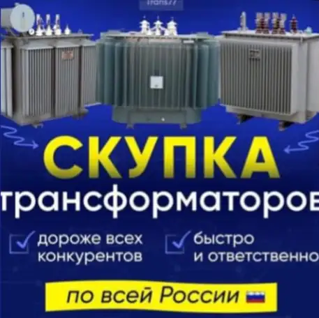 Куплю Трансформаторы, фотография 1