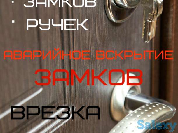 Замена замков!, фотография 1