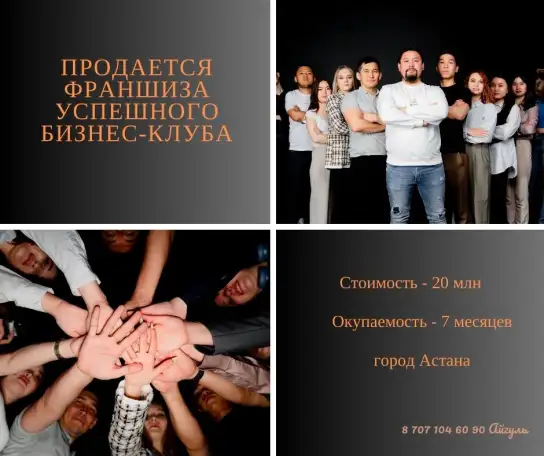 Продается франшиза успешного бизнес клуба, фотография 1