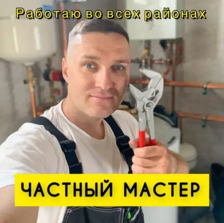 Сантехник Шымкент, фотография 1