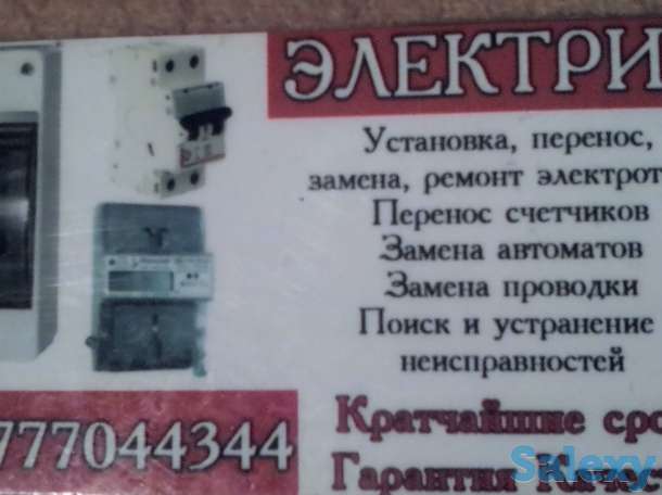 Электрик установка перенос замена счётчиков, фотография 2