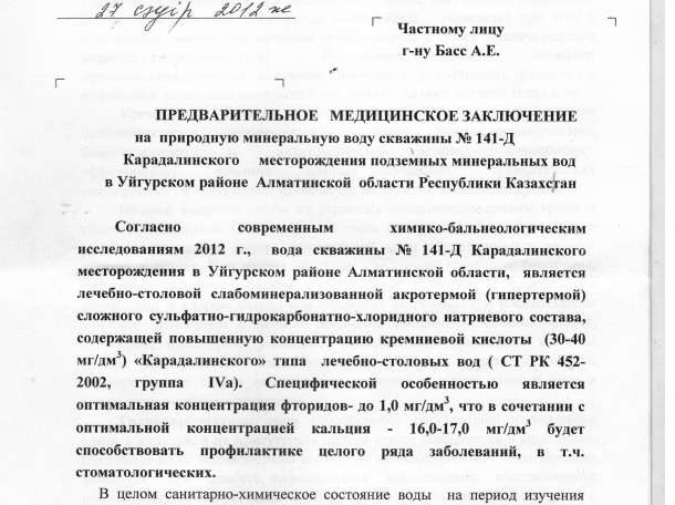 Продам участок на земле Арасан, Горячие источники, фотография 8