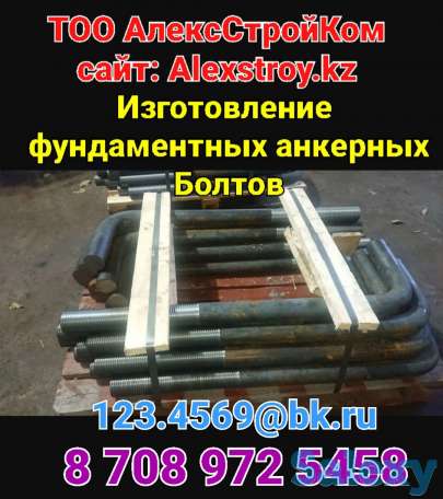 Фундаментные анкерные болты на изготовление по чертежу заказчика М52х450, фотография 1