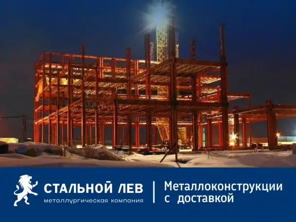 металлоконструкции, фотография 3