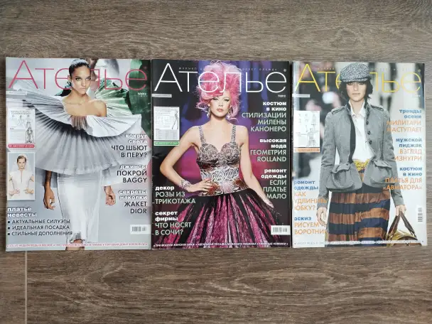 Журналы по шитью и моде Ателье, фотография 3