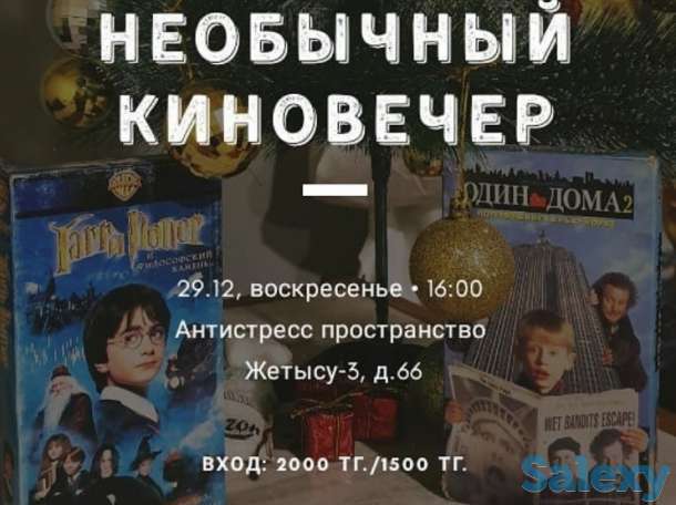 Киновечер, фотография 1