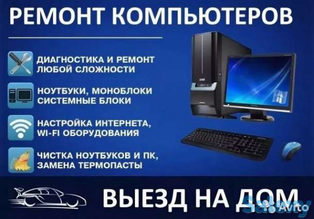 ИТ Специалист Программист Айтишник Ремонт компьютера Установка Windows, фотография 1