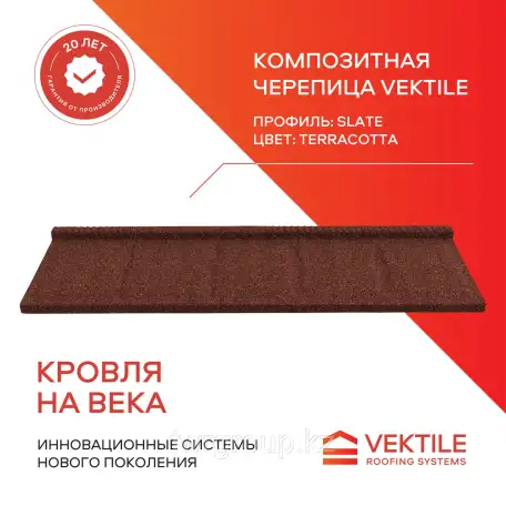 Композитная черепица Vektile, профиль Slate, Terracotta, фотография 1