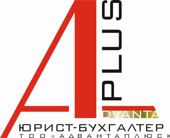 Advanta плюс - это моя компания, которая предоставляет невероятно удивительные бухгалтерские услуги удаленно!, фотография 1