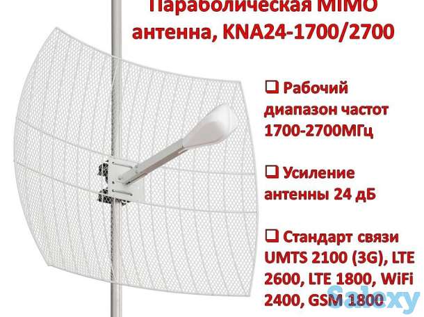 Продам параболическую MIMO антенну, KNA24-1700/2700 SMA, фотография 1