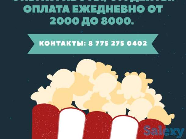 В кинотеатр требуется работник. Молодой человек с приятной внешностью. Можно без опыта работы, студенты. Оплата ежедневн, фотография 1