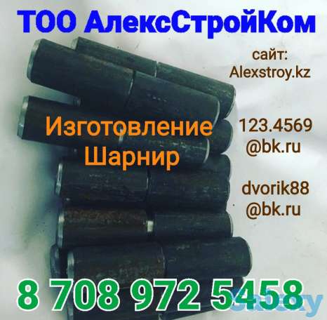 Шарнир изготовление, фотография 1