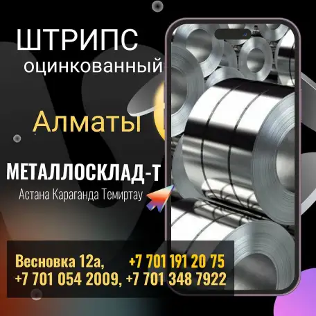 Арматура, швеллер, уголок, профнастил, трубы, лист, штрипс, оцинкованный прокат., фотография 4