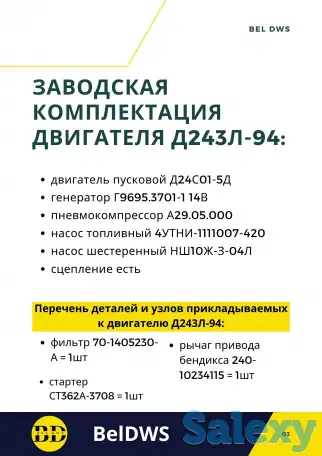 двигатель ммз д243л-94, фотография 4