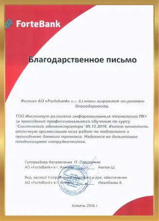Курс Системный администратор в Алматы, фотография 2