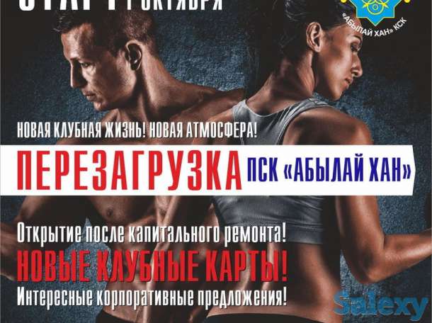 Клубные карты в спортивном клубе «Абылай Хан», фотография 1