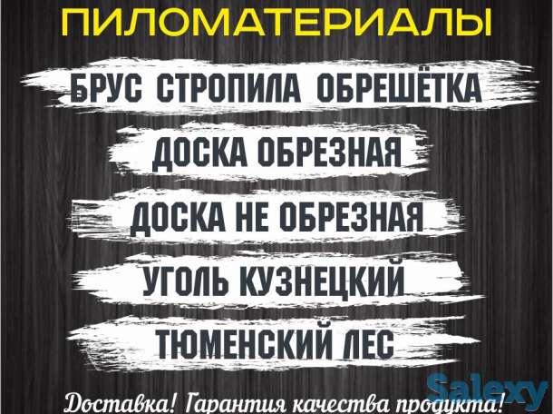 Пиломатериал, фотография 1
