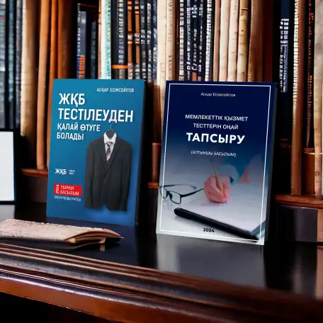 Госслужба, гостест, тесты на госслужбу, мемлекеттк тест, ОЛК, фотография 6