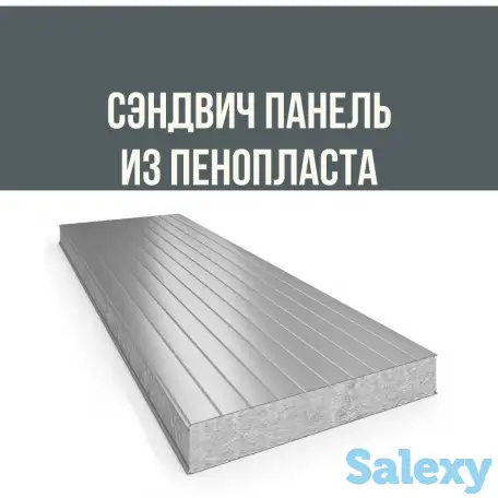 Сэндвич панель Алматы, фотография 1