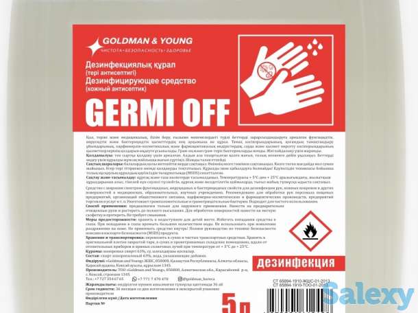 Дезинфицирующее средство на основе спирта, фотография 1